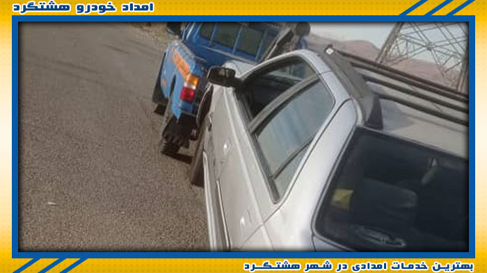 تیم متخصص امداد خودرو هشتگرد
