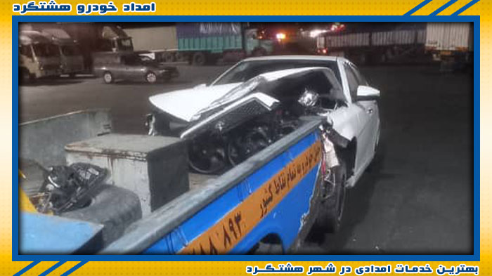 تیم ویژه امداد خودرو هشتگرد